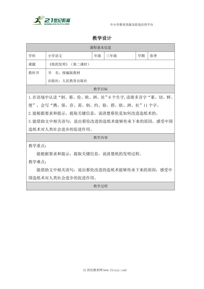 10 纸的发明第2课时 教案