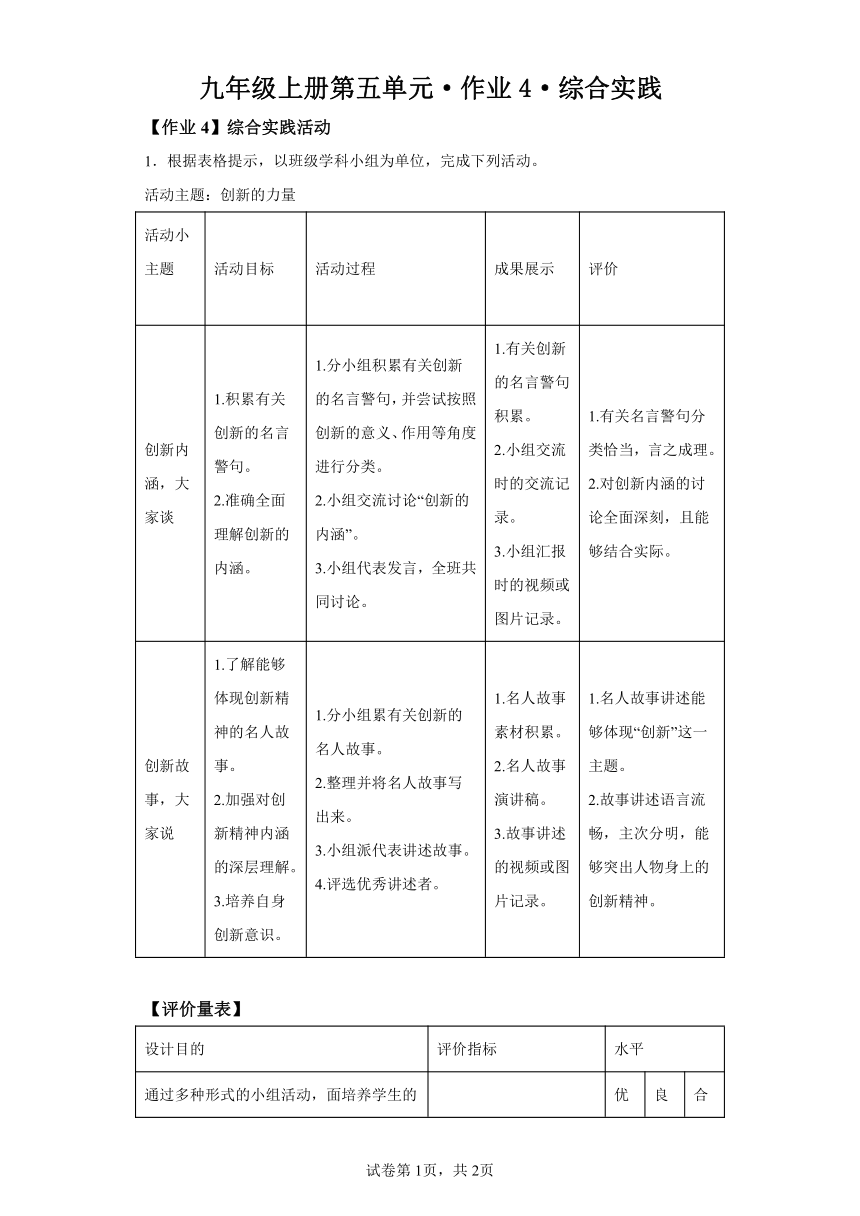 初中语文九年级上册第五单元作业4综合实践（含解析）