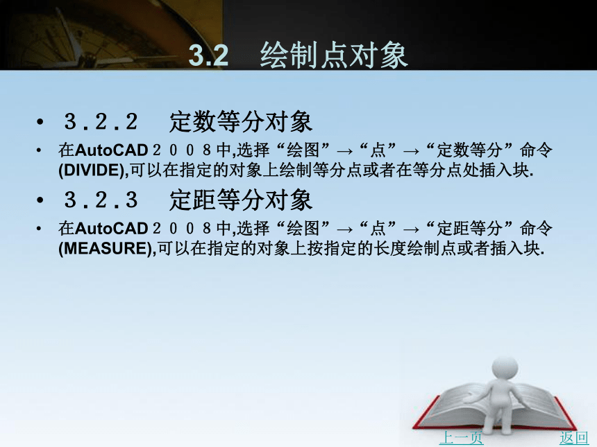 第3章　基本绘图命令 课件(共41张PPT)- 《建筑CAD》同步教学（北京理工版·2016）