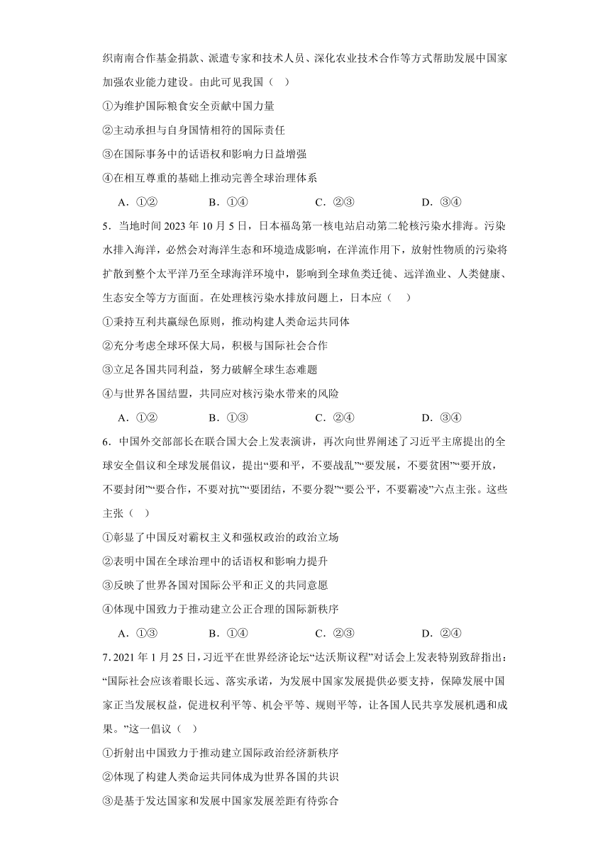 5.2构建人类命运共同体同步练习（含解析）-2023-2024学年高中政治统编版选择性必修一当代国际政治与经济