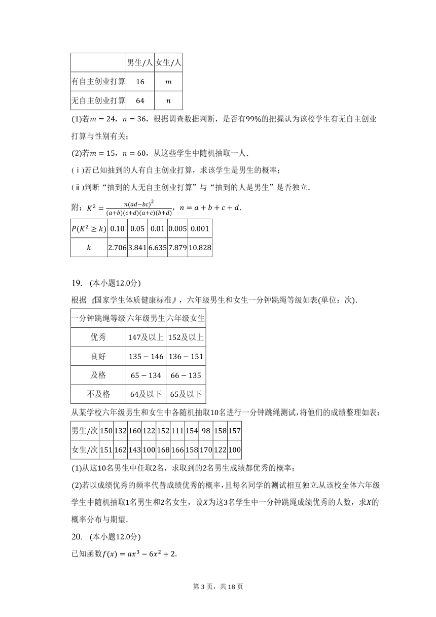 2022-2023学年山东省威海市高二（下）期末数学试卷（含解析）