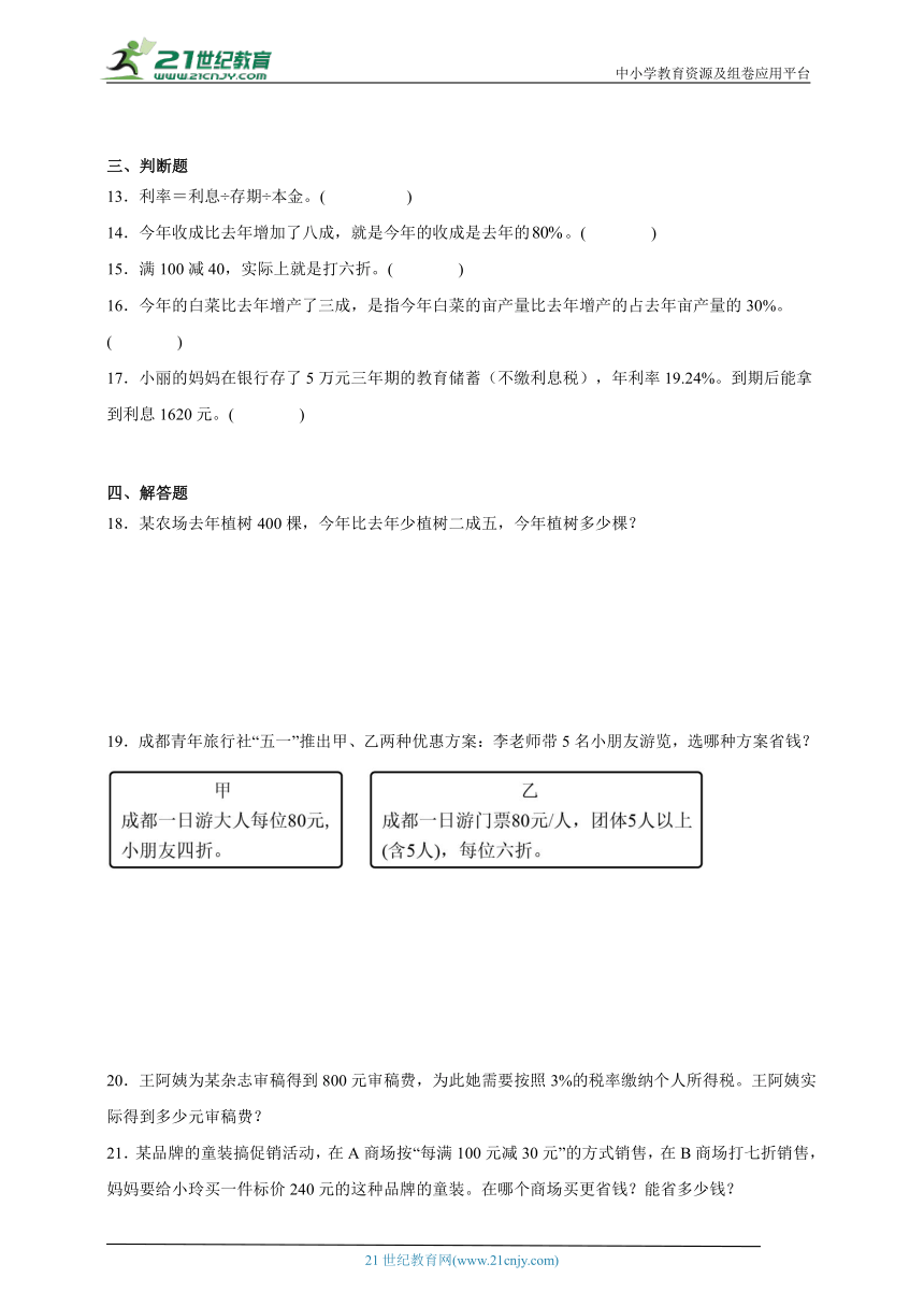 第2单元百分数（二）易错精选题-数学六年级下册人教版（含答案）