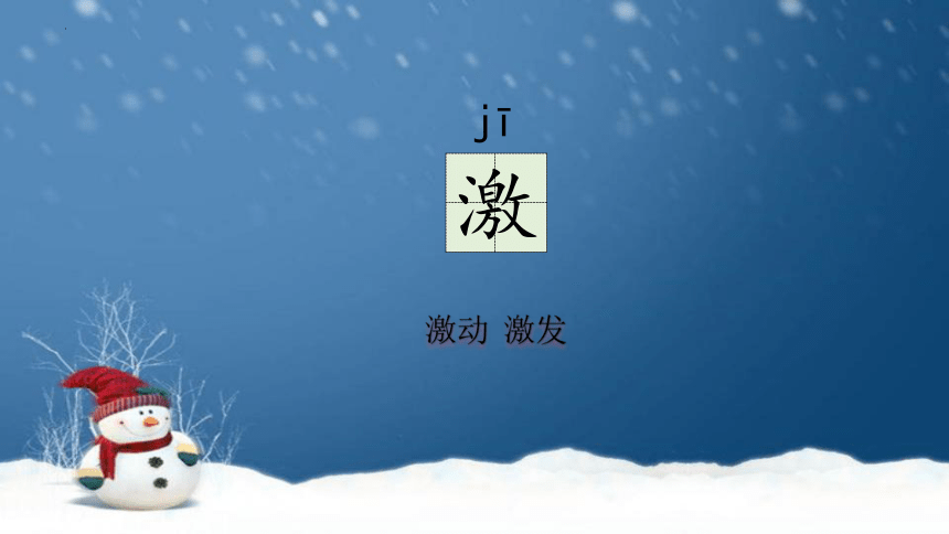 21雪孩子 课件(共27张PPT)