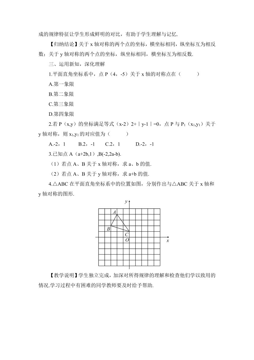 【高效备课】北师大版八(上) 第3章 位置与坐标 3 轴对称与坐标变化 教案