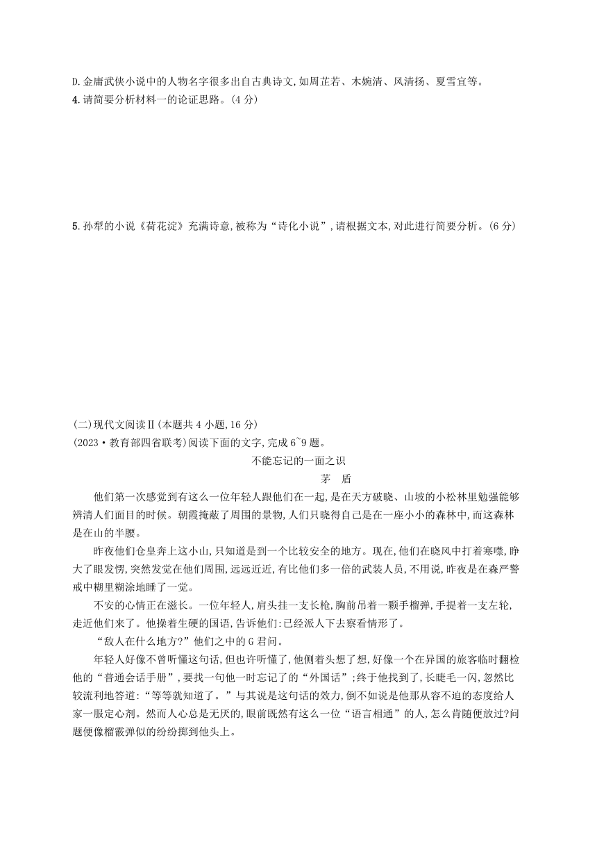 江苏专版2023-2024学年部编版选择性必修中册高中语文 第2单元 单元检测（含解析）
