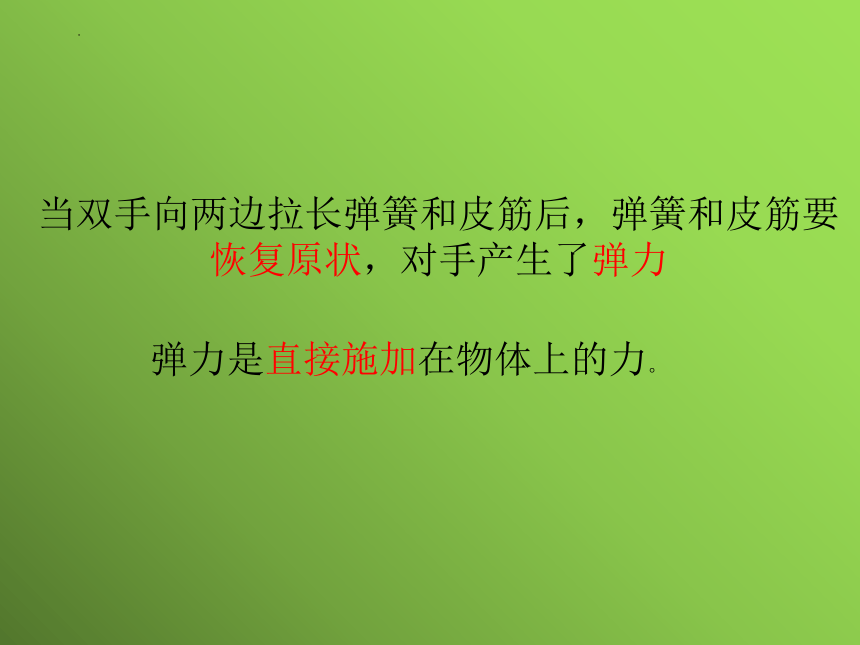 冀人版三年级科学上册第五单元常见的力复习（课件）(共28张PPT)