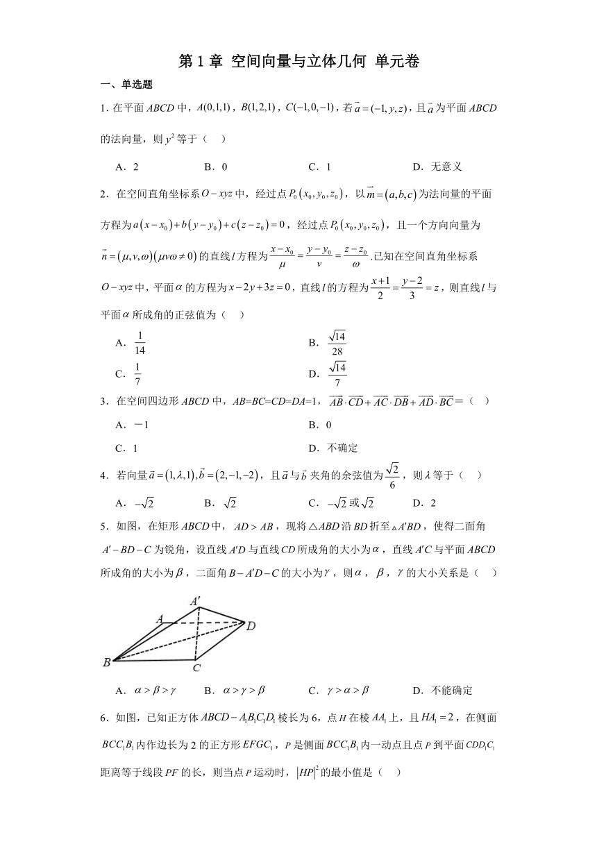 第1章 空间向量与立体几何 单元卷 2023-2024学年高二上学期数学人教B版(2019)选择性必修第一册（含解析）