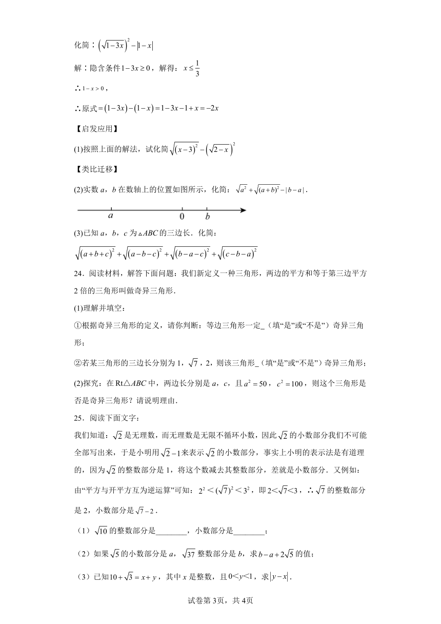 第12章二次根式【单元提升卷】（含解析）数学苏科版八年级下册