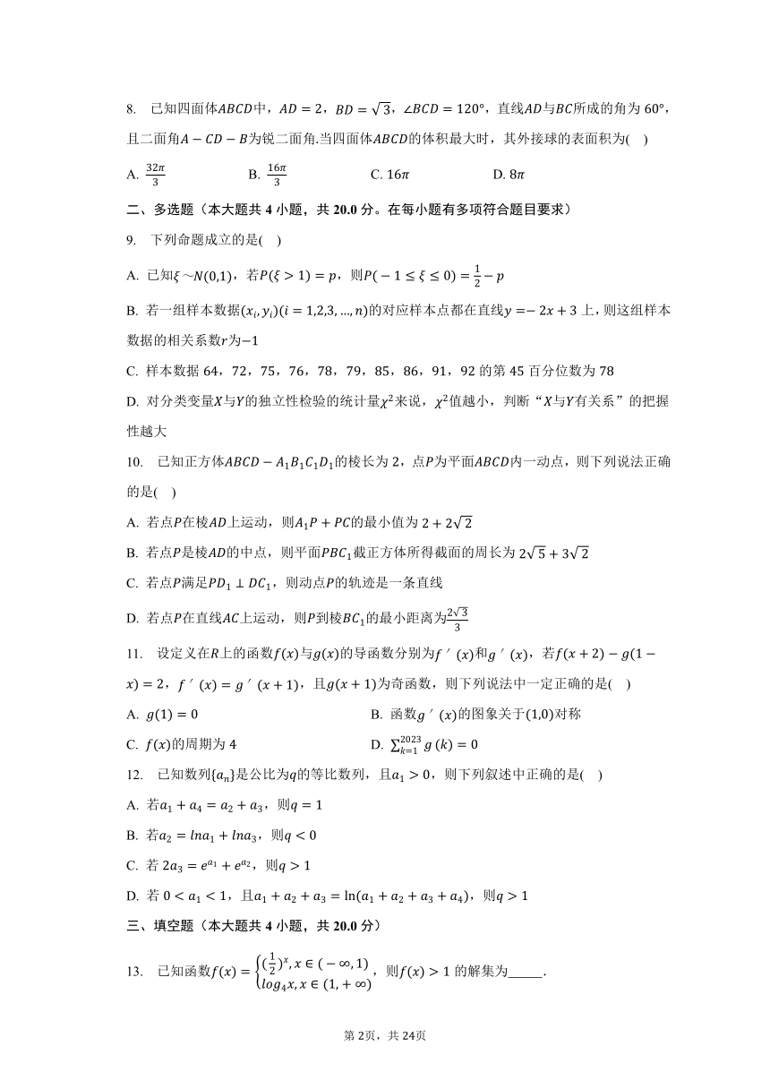 2023-2024学年浙江省名校协作体高三（上）开学数学试卷（含解析）