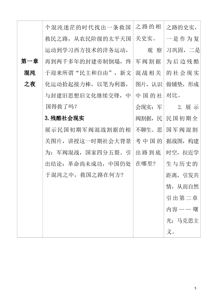 第14课 中国共产党诞生 教案（表格式）