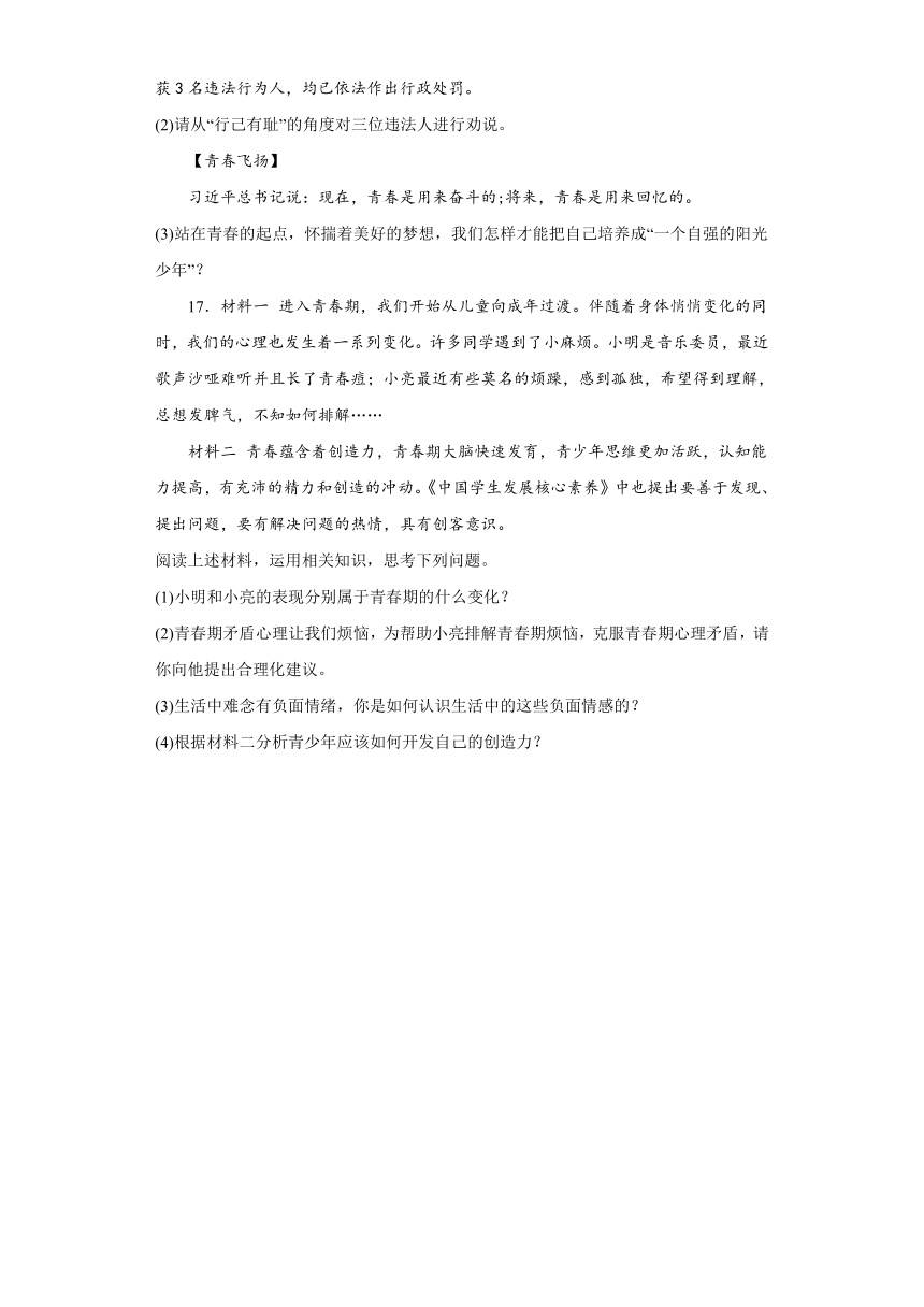 安徽省蚌埠市怀远县新城实验学校 2022-2023学年七年级下学期期中道德与法治试题（含解析）