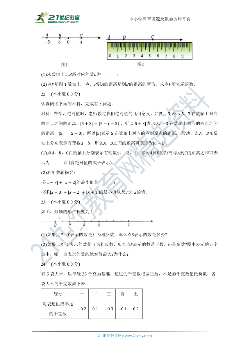 浙教版初中数学七年级上册第一章《有理数》单元测试卷（含答案）（标准难度）