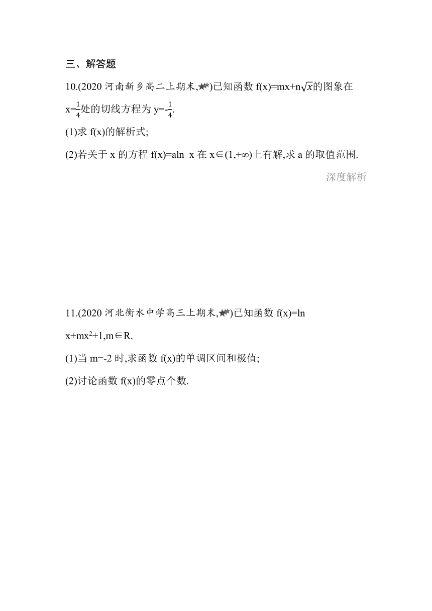 人教版高中数学选择性必修第二册第五章专题强化练8函数极值的求解及其应用 同步练习(含解析)