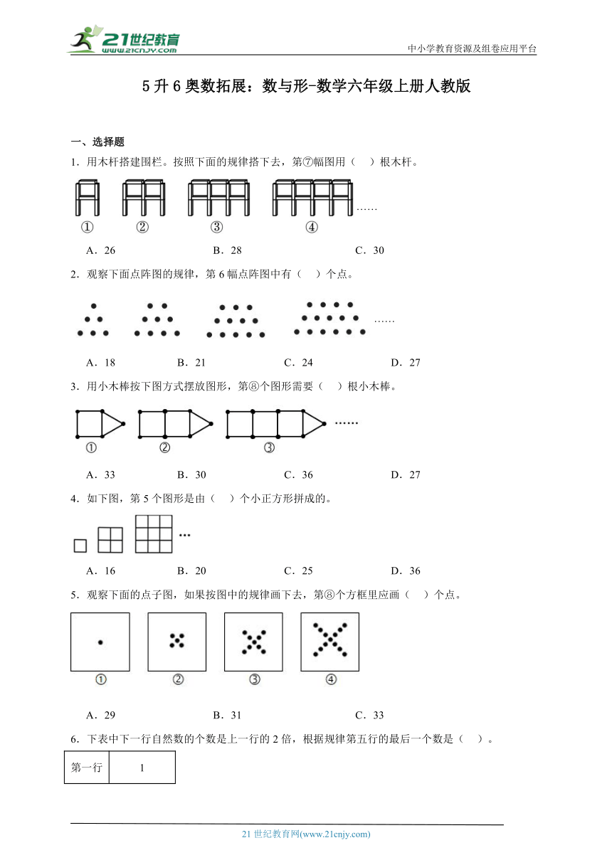 5升6奥数拓展：数与形数学六年级上册人教版（含答案）