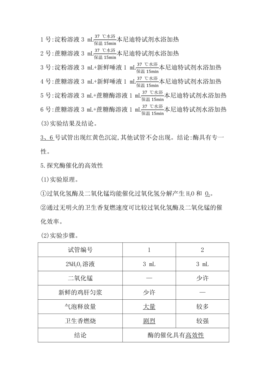 浙科版（2019）生物必修一 第三章第二节课时1　酶的本质、催化机理及特性学案（含解析）