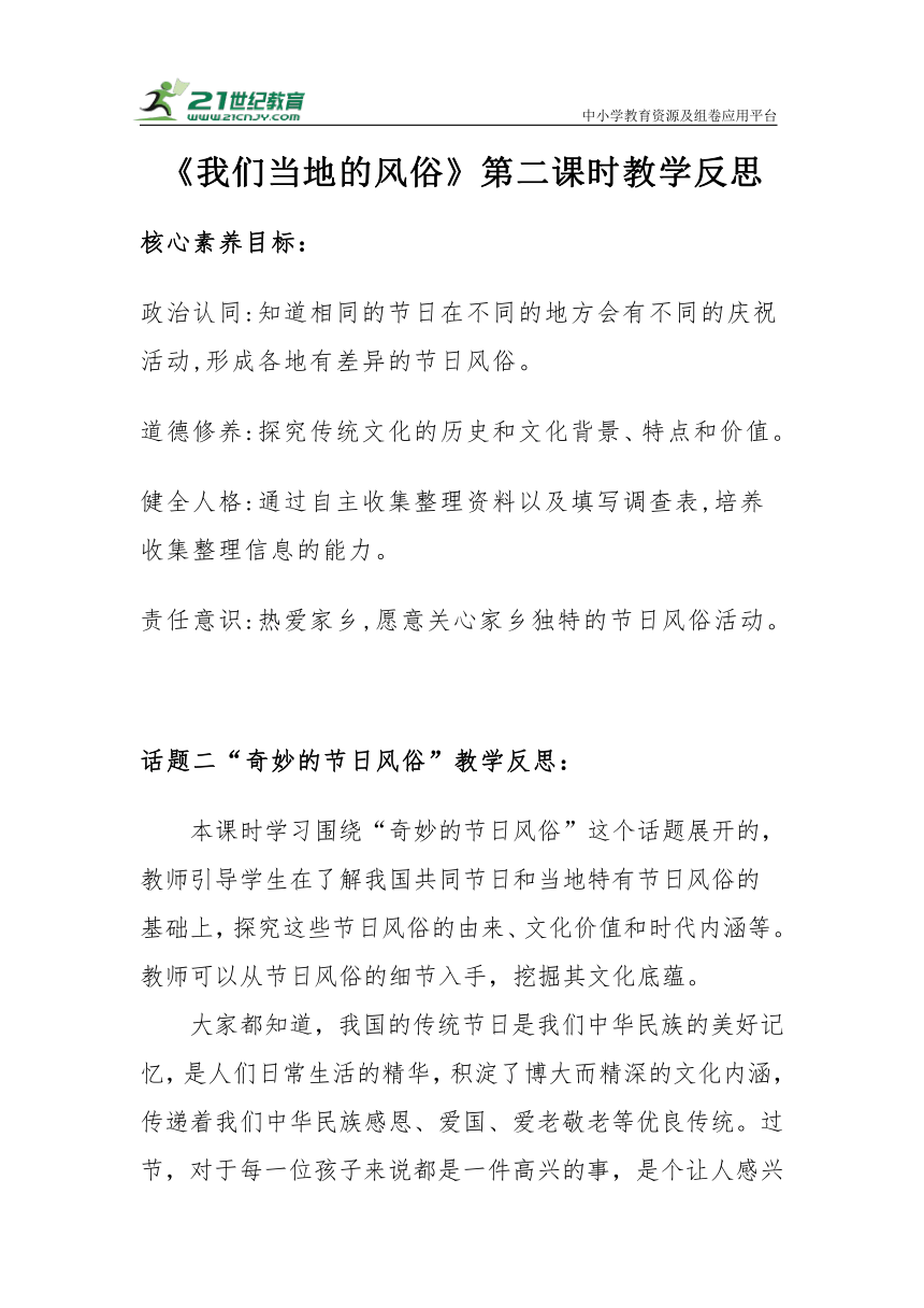 【核心素养目标＋教学反思】四年级下册4.10《我们当地的风俗》第二课时