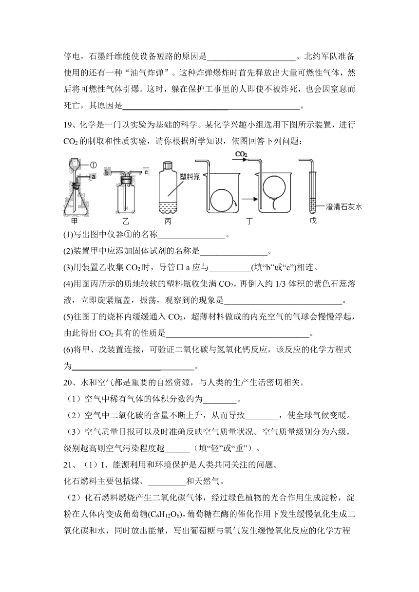 2023—2024学年科粤版（2012）化学九上第五章  燃料  课后练习题（含答案）