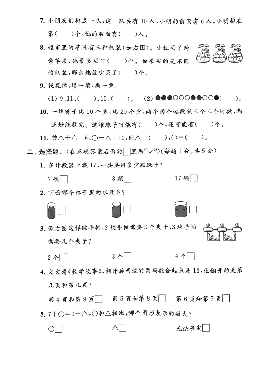 江苏省南通市2021-2022学年一年级上学期期末数学试卷（PDF版带答案）