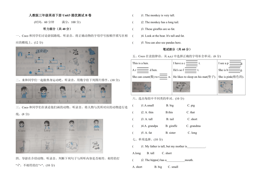 Unit 3 At the zoo提优测试B卷（含答案及听力原文 无听力音频）