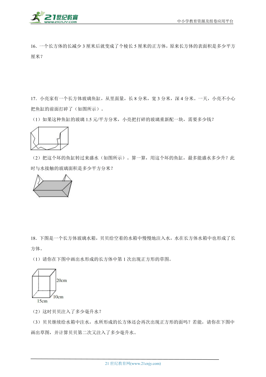 应用题专项攻略：长方体和正方体专项训练（含答案）数学六年级上册苏教版