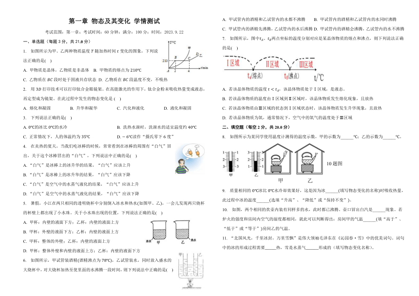 北师大版八年级上册物理 第一章 物态及其变化单元测试（无答案）