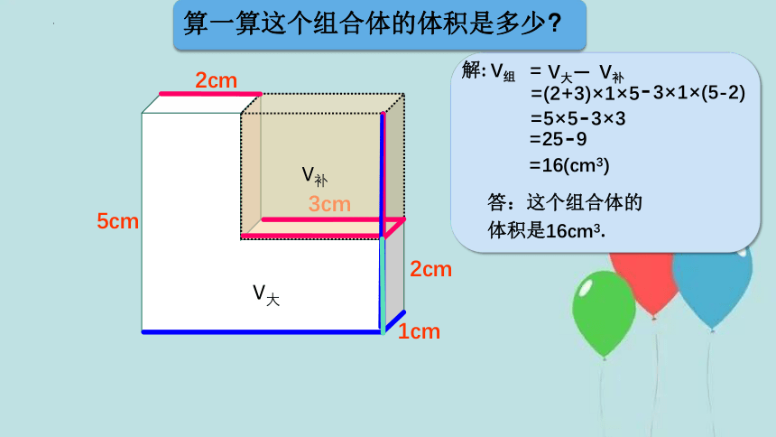 沪教版五年级下册数学组合体的体积课件(共13张PPT)