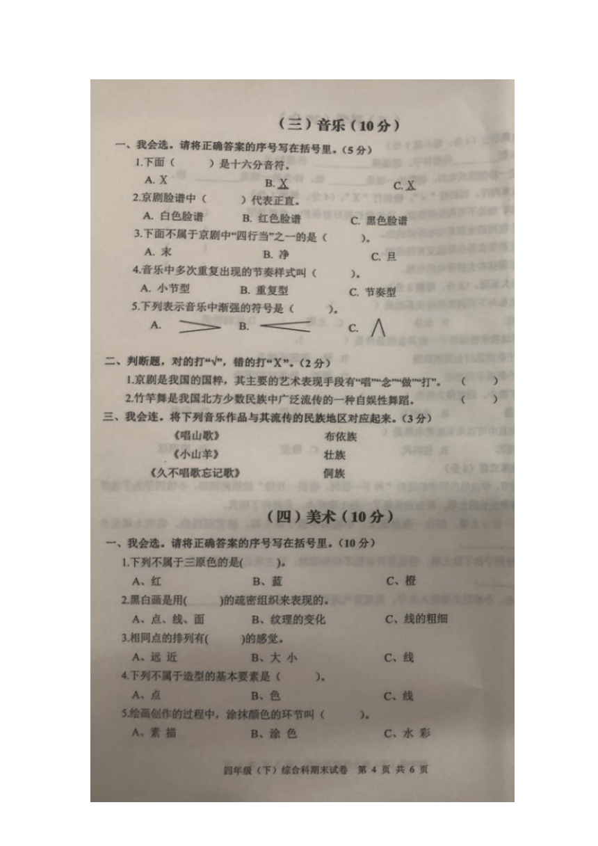 江西省宜春市袁州区2022-2023学年第二学期四年级综合期末试卷（图片版含答案）