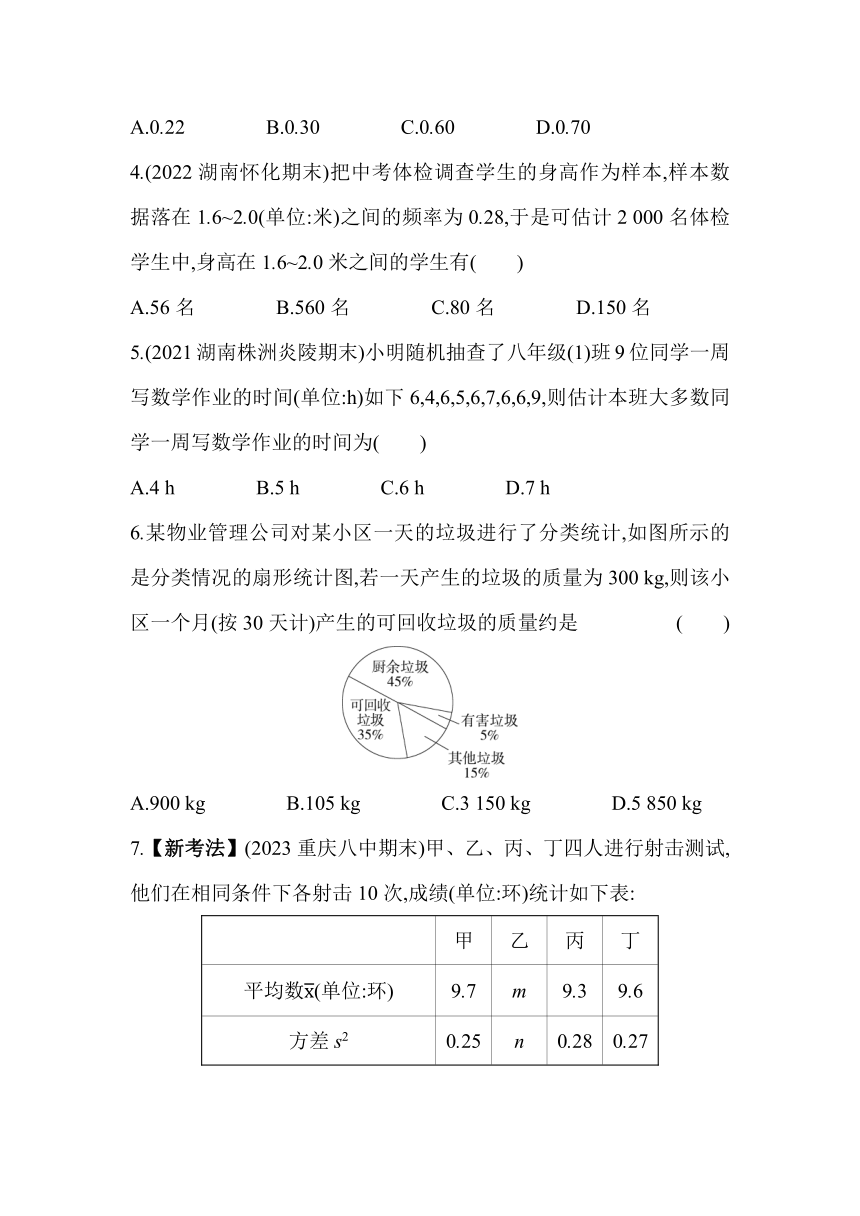 湘教版数学九年级上册第5章 用样本推断总体 素养检测（含解析）