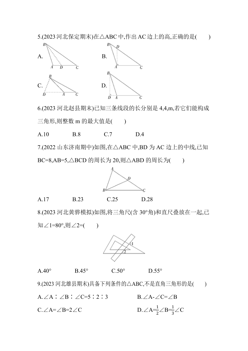 冀教版数学七年级下册第九章　三角形素养综合检测（含解析）