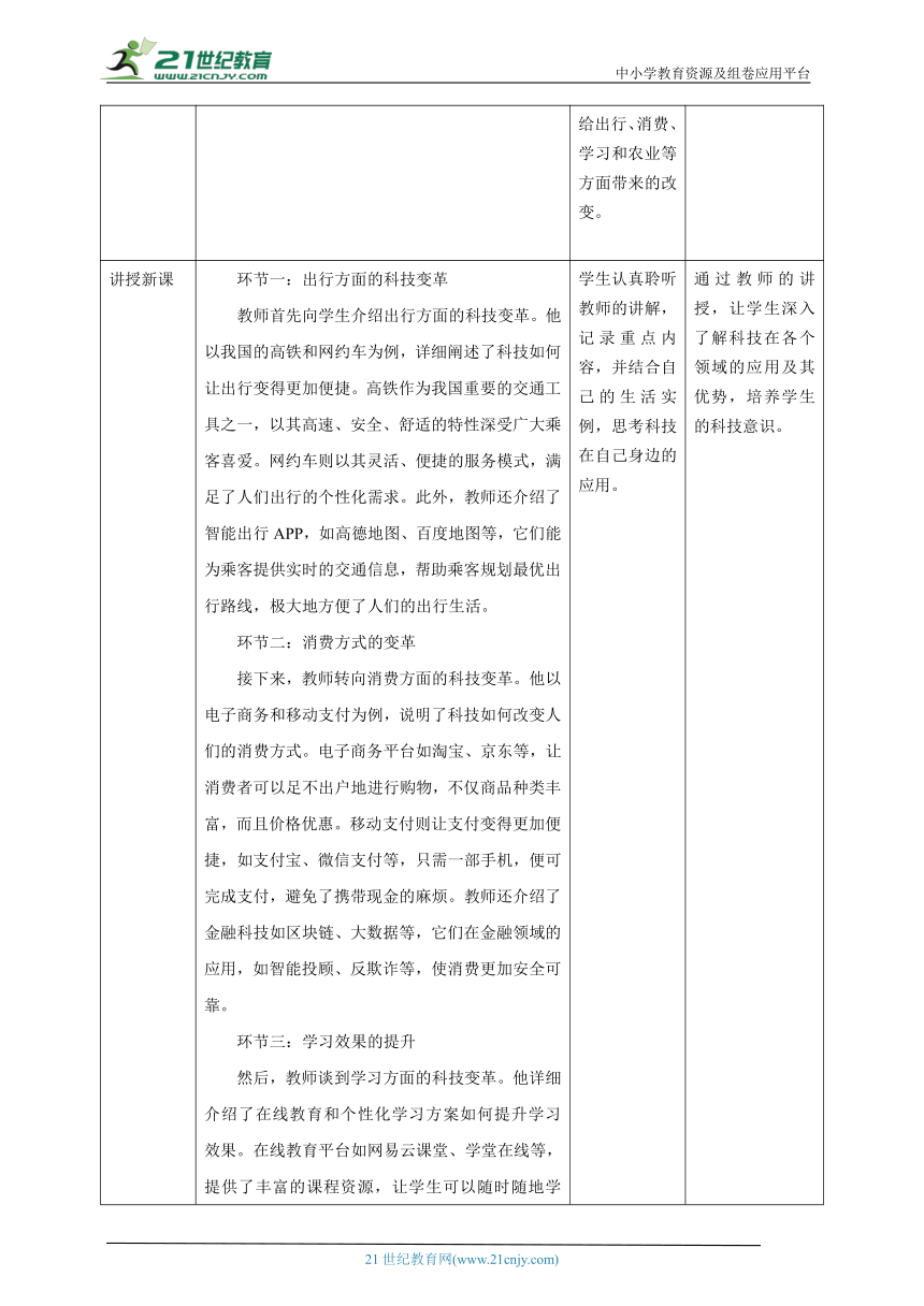 第2课 科技的应用 教案5 三下信息科技赣科学技术版