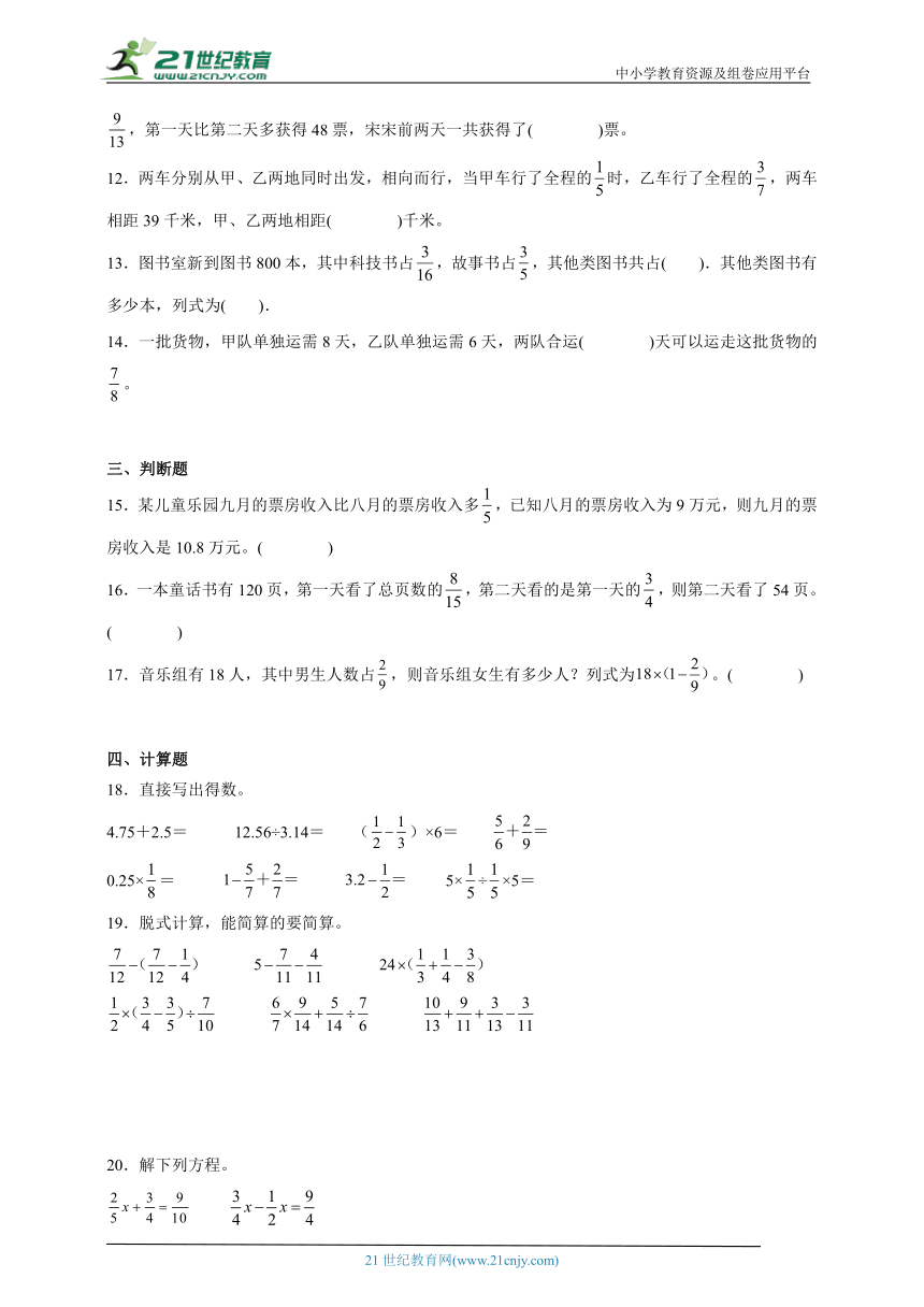 必考专题：分数混合运算（单元测试）数学六年级上册北师大版（含答案）