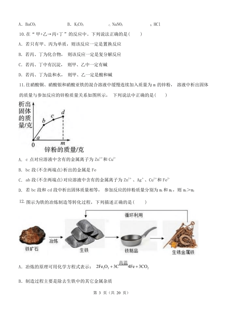 第2章 物质转化与材料利用 单元复习卷（含解析）