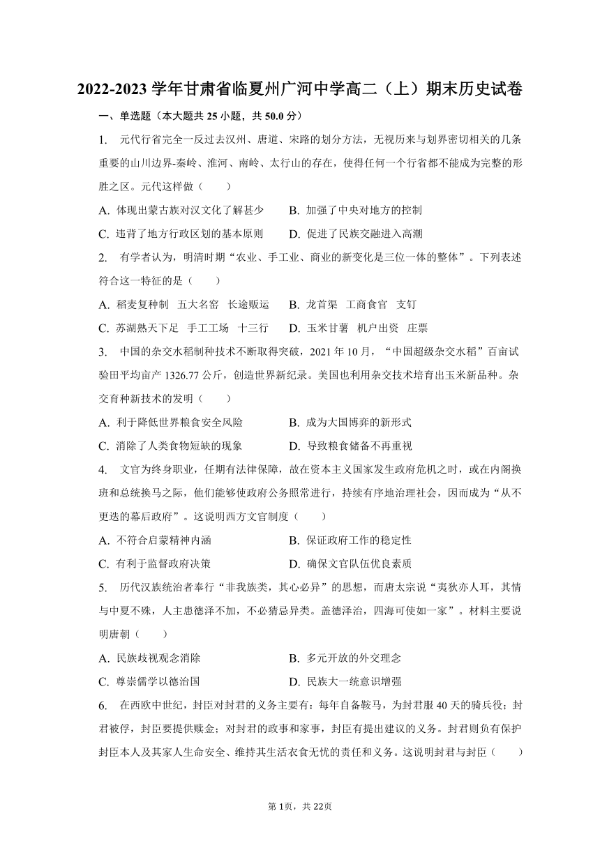 2022-2023学年甘肃省临夏州广河中学高二（上）期末历史试卷（含解析）