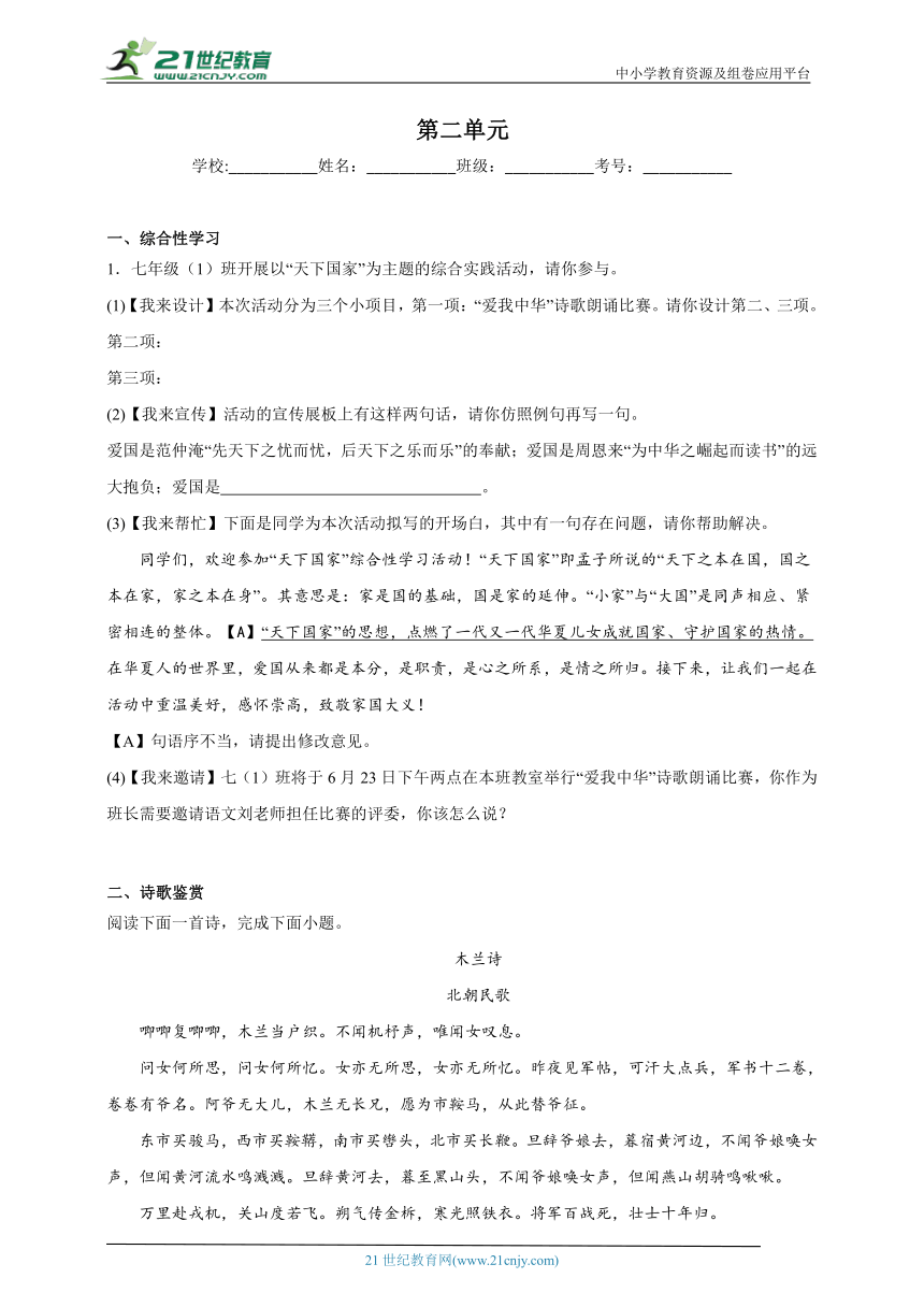 七年级语文下册第二单元 课堂通行证 同步练习（含答案）