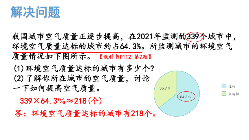 9.4 统计 课件 人教版数学六年级上册（共12张PPT）