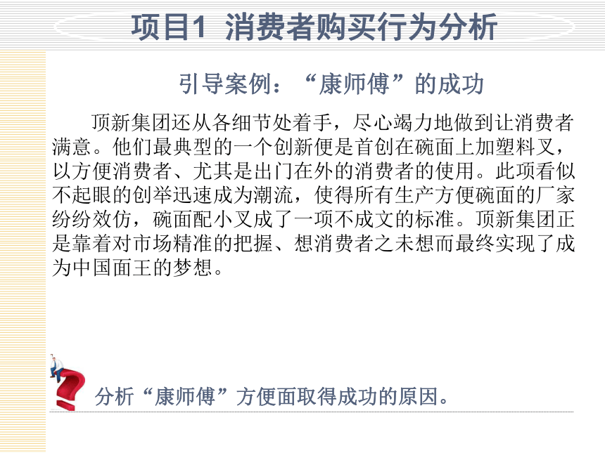 模块3  分析顾客购买行为 课件(共30张PPT)- 《市场营销项目化教程》同步教学（轻工业版）