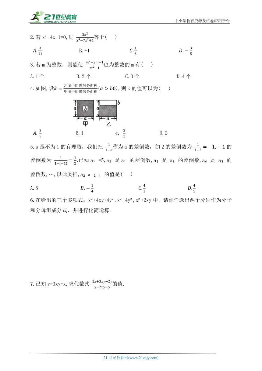 2.1.2 分式的基本性质同步练习（含解析）