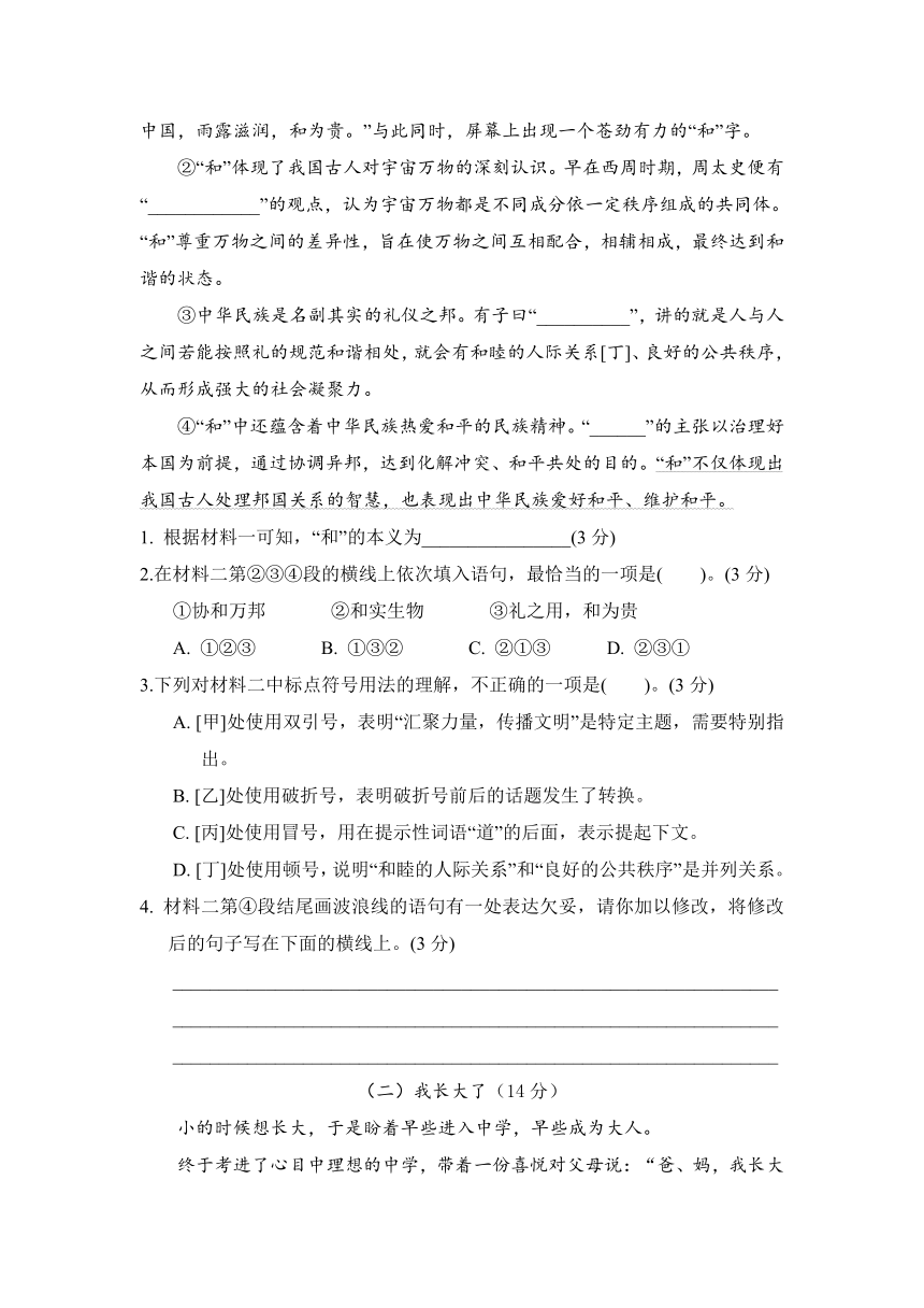 小升初语文 小学毕业会考全真模拟卷二（有答案）