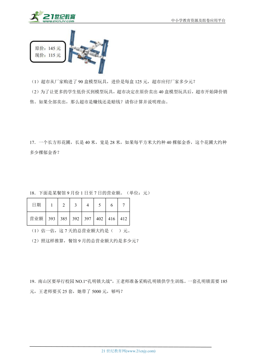 思维专题特训：乘法（试题）数学四年级上册北师大版（含答案）