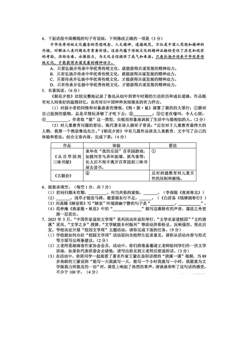 2023年湖南省益阳市中考语文真题（图片版，无答案）