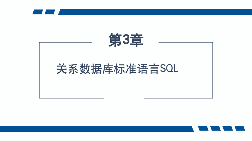 3.4数据查询 课件(共42张PPT)-《数据库应用技术-SQL Server》同步教学（人民邮电版）