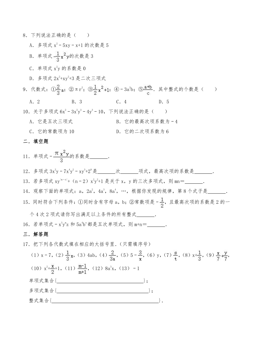 七年级数学上册试题 4.4 整式-浙教版（含答案）