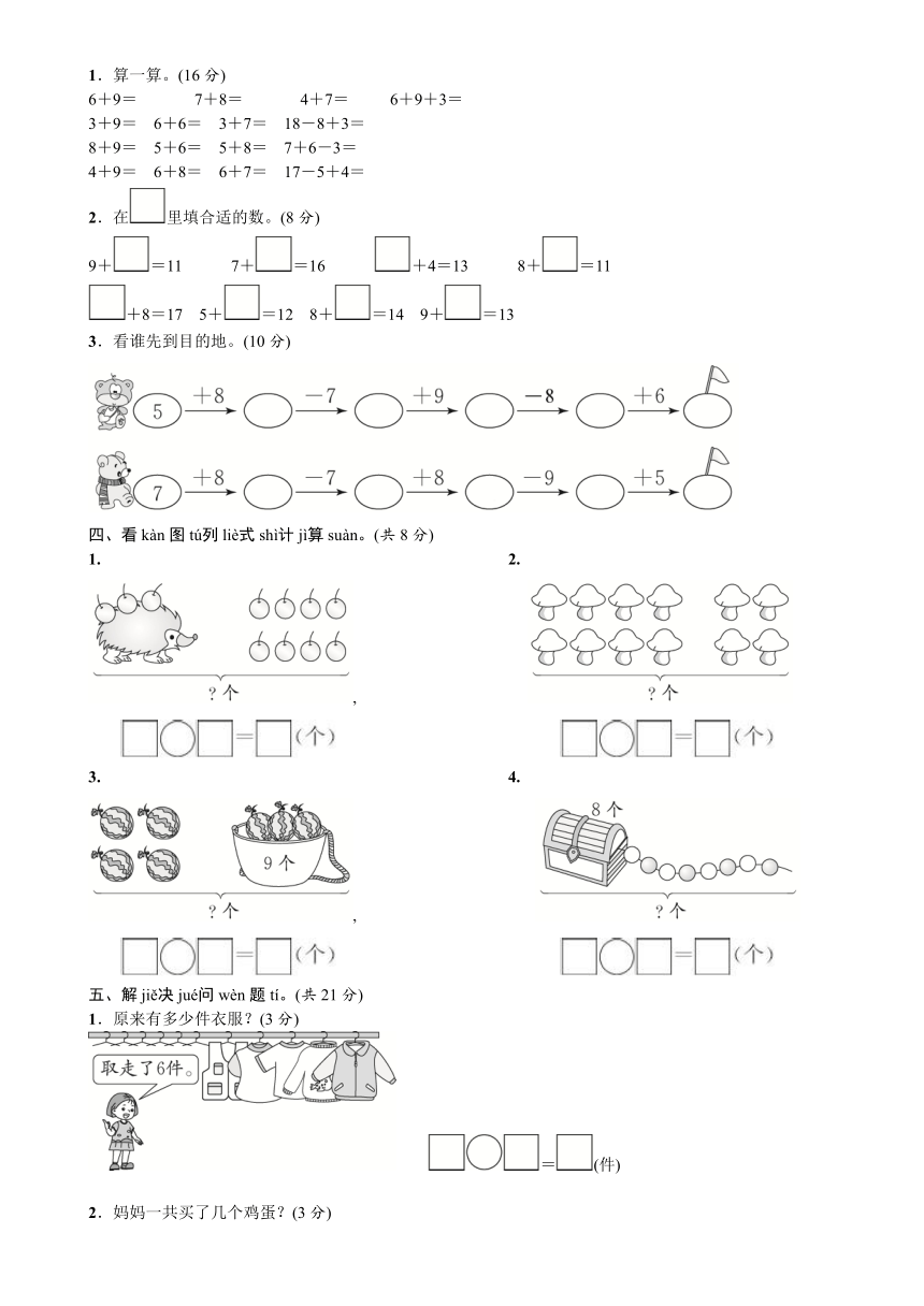 人教版数学一年级上册第8单元20以内的进位加法达标卷（含答案）