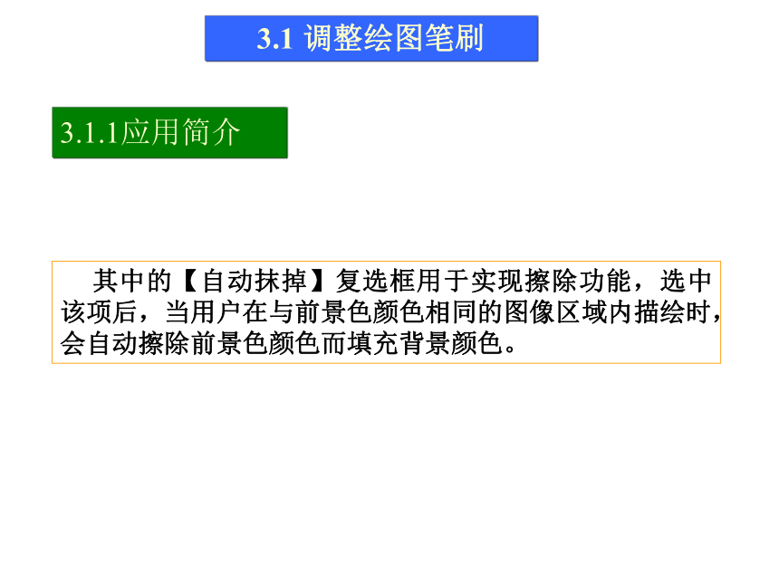 第3讲   绘画与修饰 课件(共79张PPT)-《使用Photoshop CS2处理图像》同步教学（劳动版）