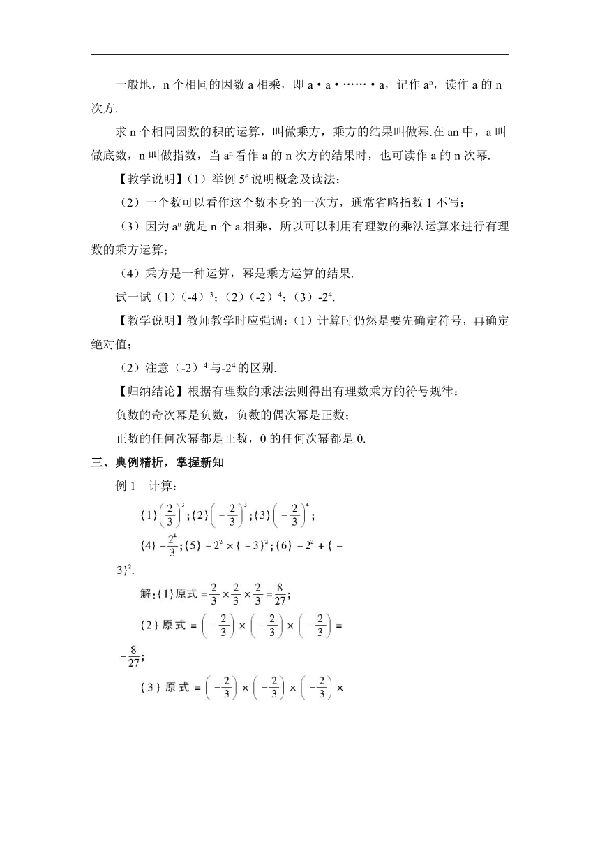【高效备课】人教版七(上) 1.5 有理数的乘方 1.5.1 乘方 第1课时 有理数的乘方 教案