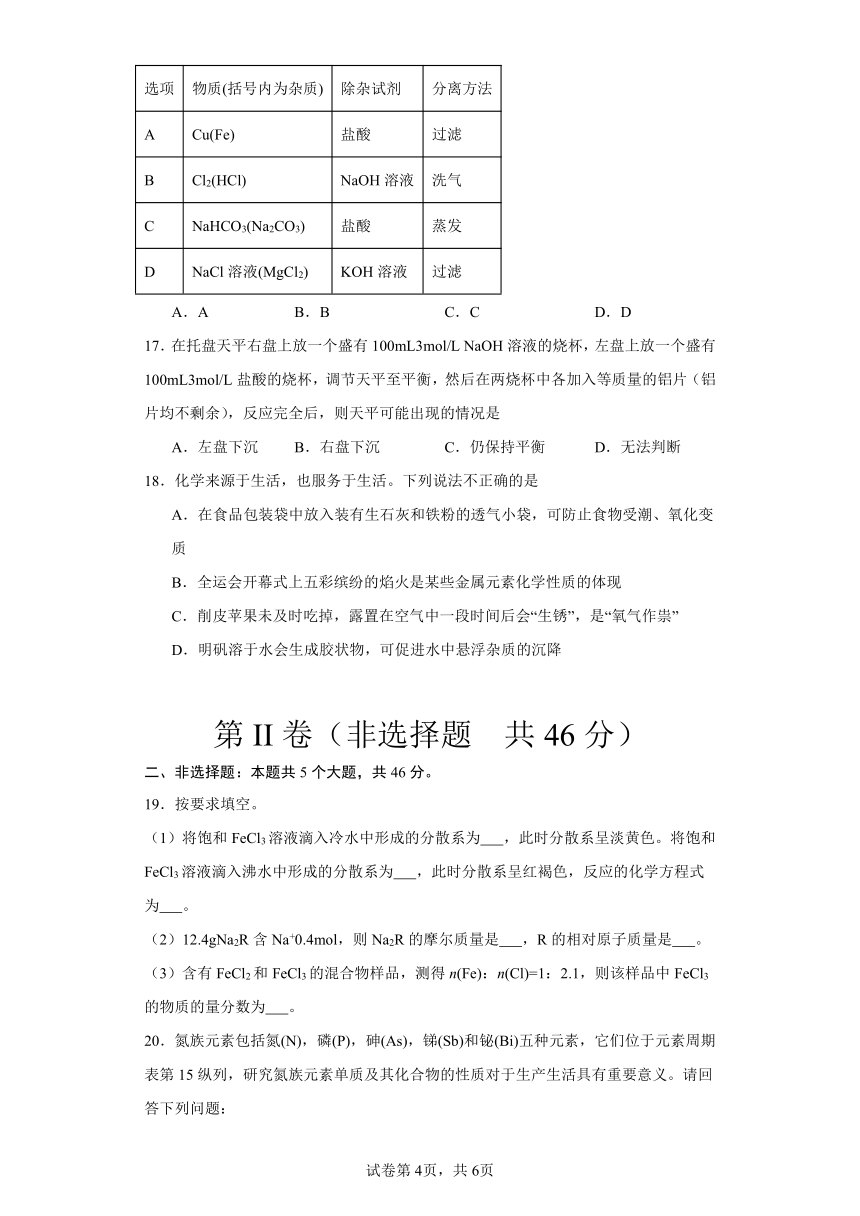 2023-2024学年高一化学上学期期末测试卷09（（含解析）人教版2019必修第一册）