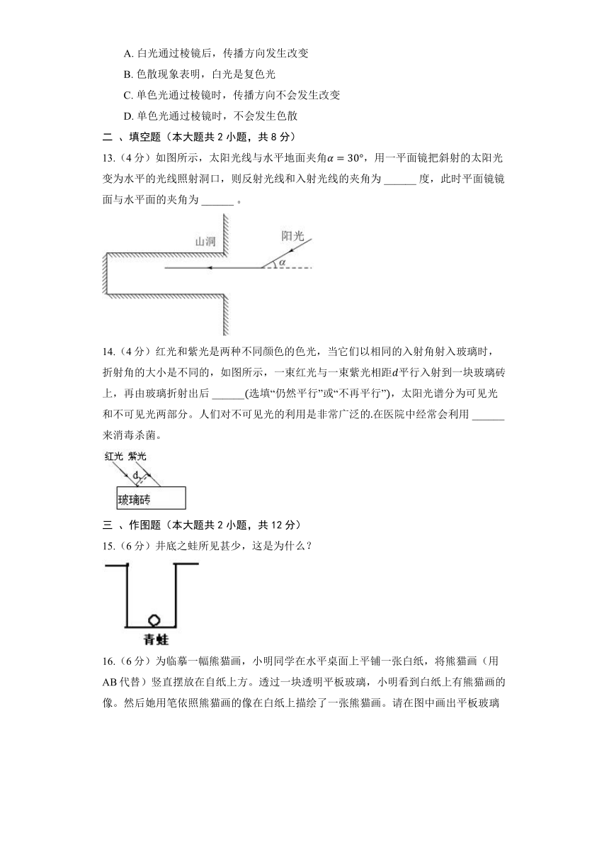 人教版物理八年级上册《第4章 光现象》单元测试（含解析）