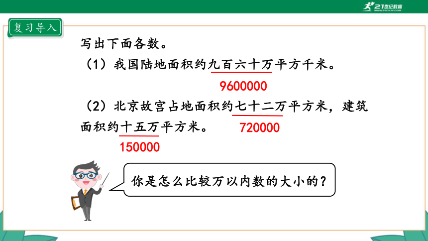 新人教版4年级上册 1.5 亿以内数的改写 教学课件（20张PPT）