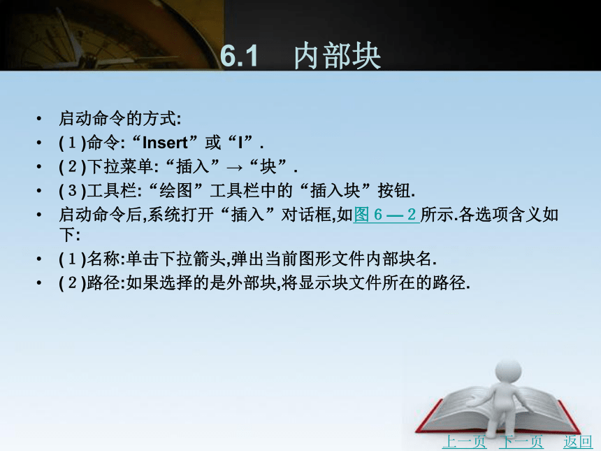 第6章　使用块属性和填充建筑图形 课件(共31张PPT)- 《建筑CAD》同步教学（北京理工版·2016）