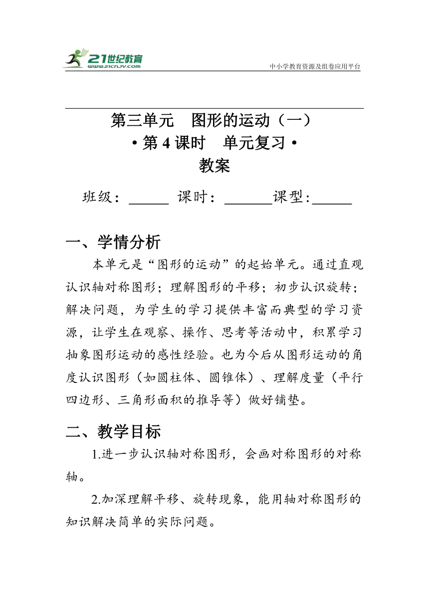 《第三单元复习》（教案）人教版二年级数学下册